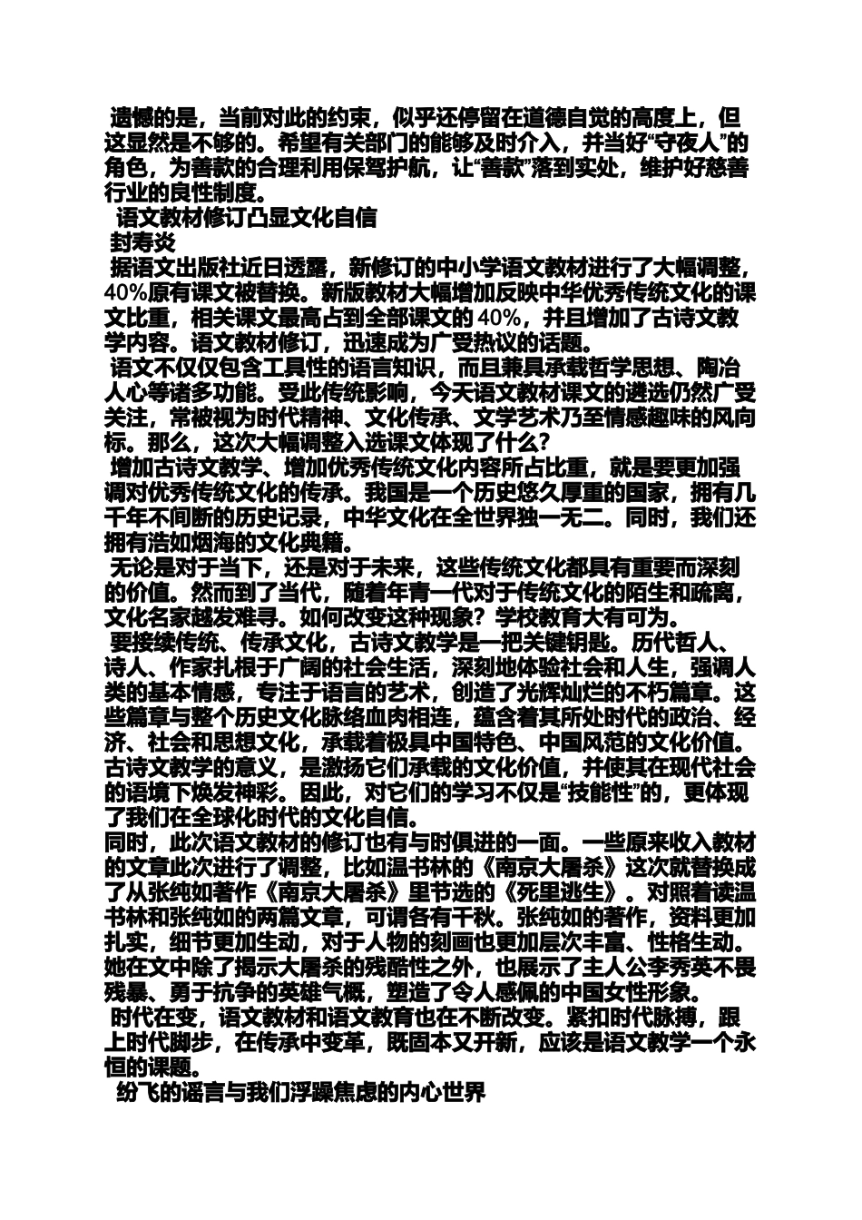 作文范文之重庆出版社作文素材_第2页