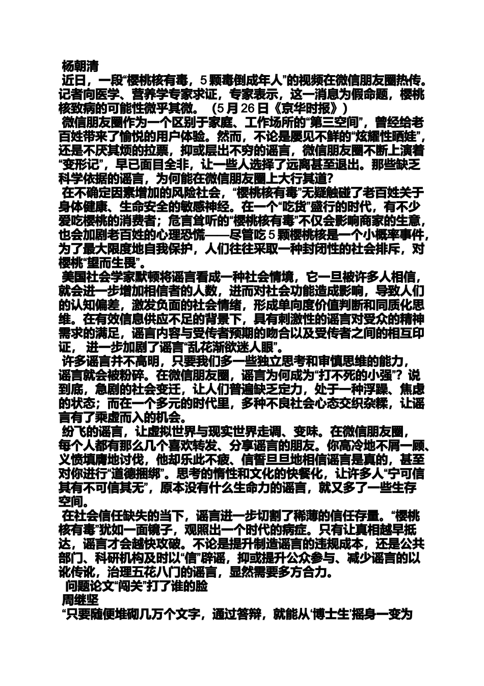 作文范文之重庆出版社作文素材_第3页