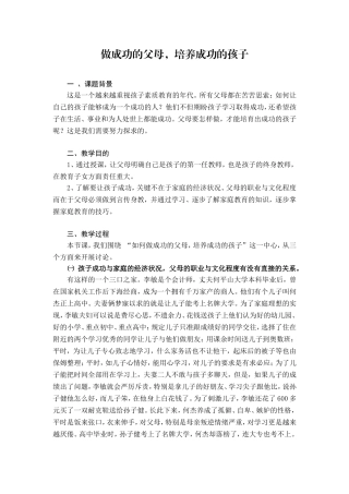 做成功的父母-培养成功的孩子
