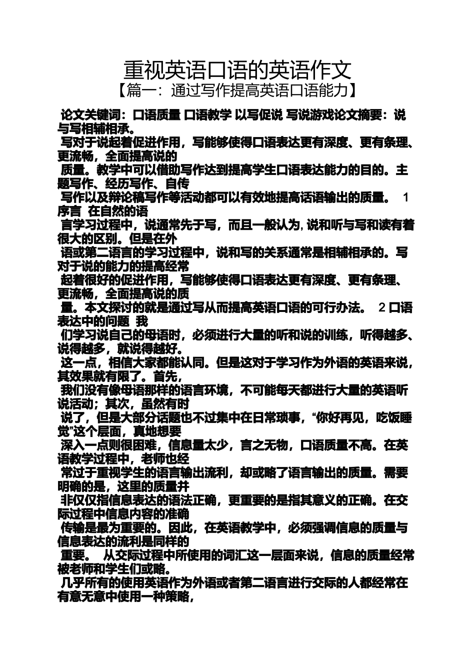 作文范文之重视英语口语的英语作文_第1页