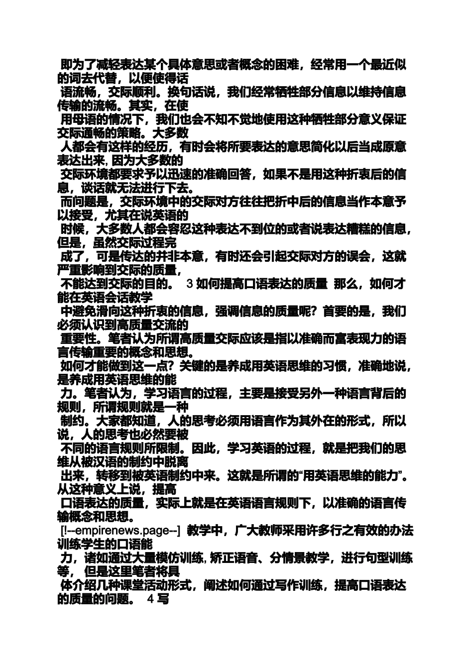 作文范文之重视英语口语的英语作文_第2页