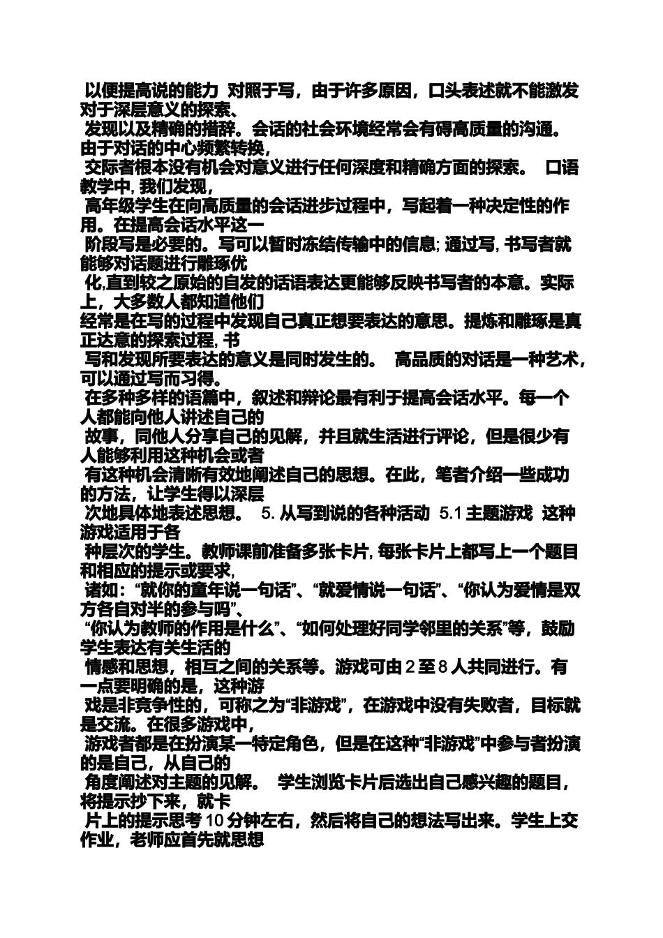 作文范文之重视英语口语的英语作文_第3页