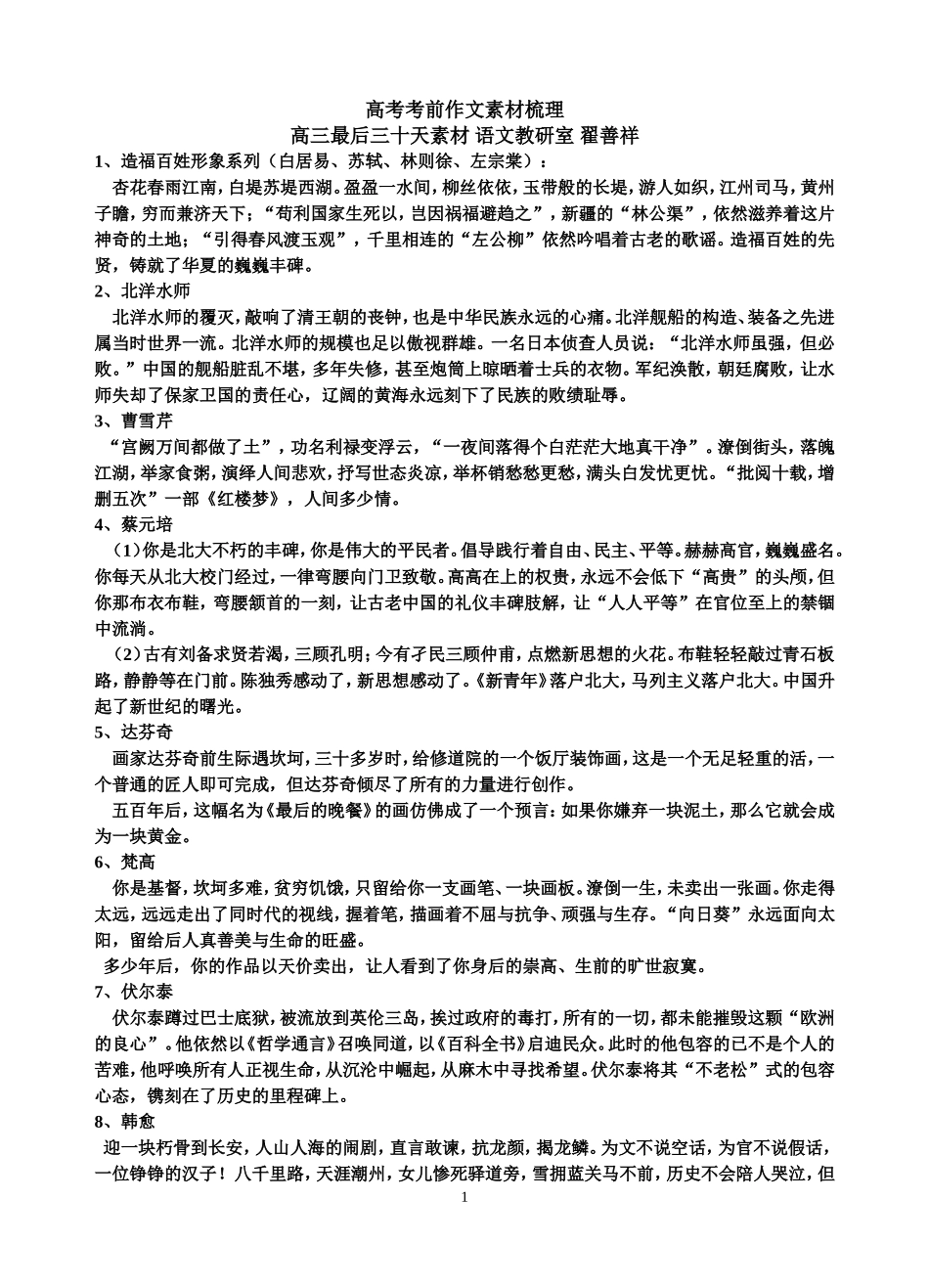 作文素材整理(同名8355)_第1页