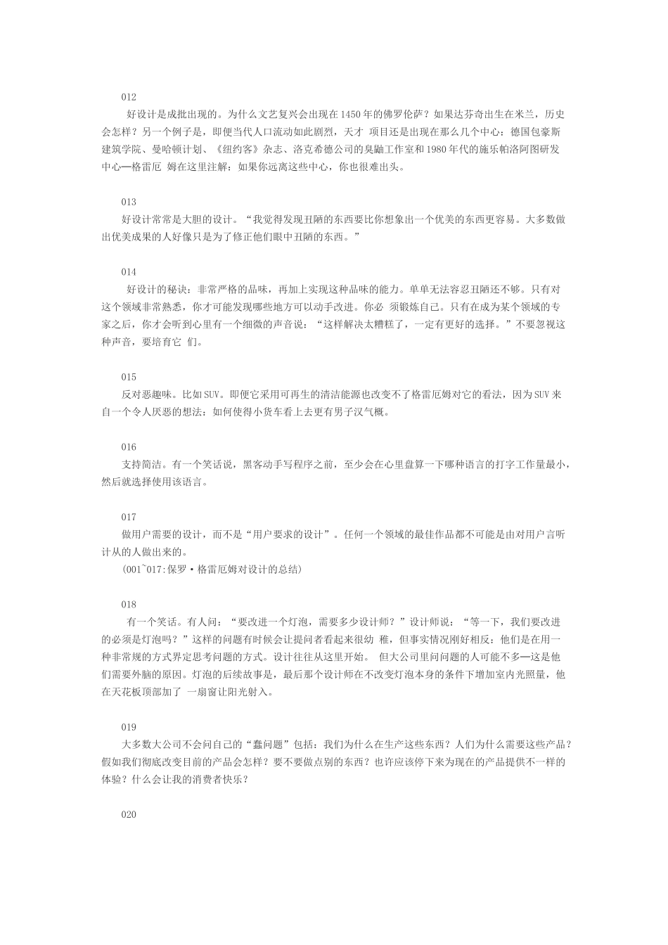 做出好设计的100个建议_第2页
