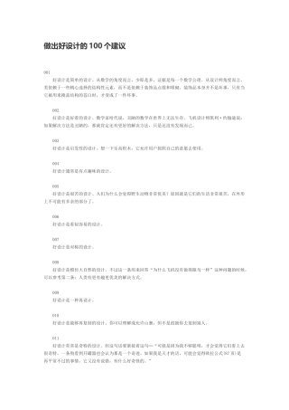 做出好设计的100个建议