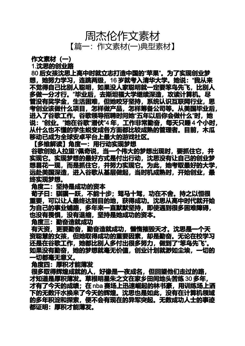 作文范文之周杰伦作文素材_第1页