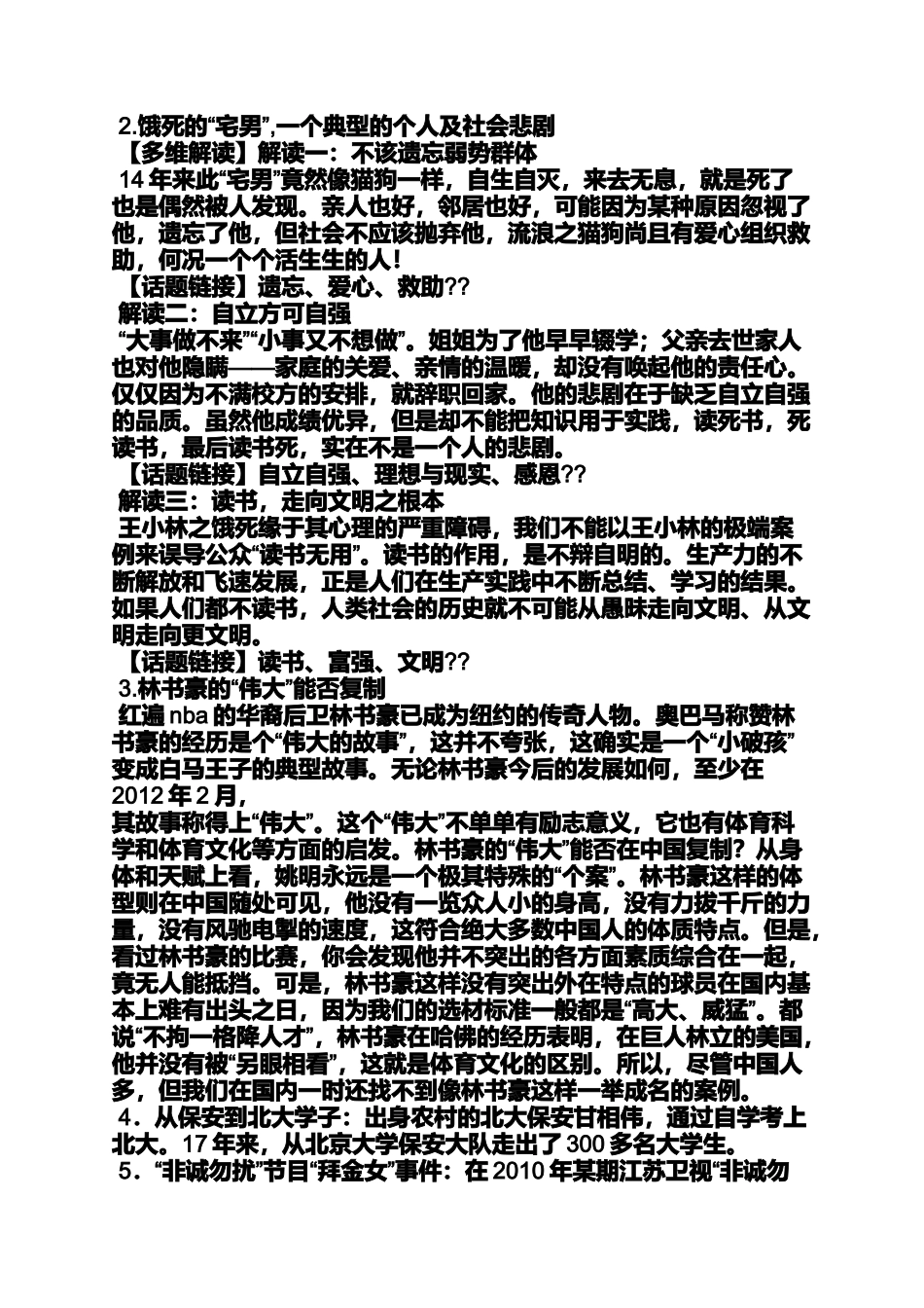 作文范文之周杰伦作文素材_第2页