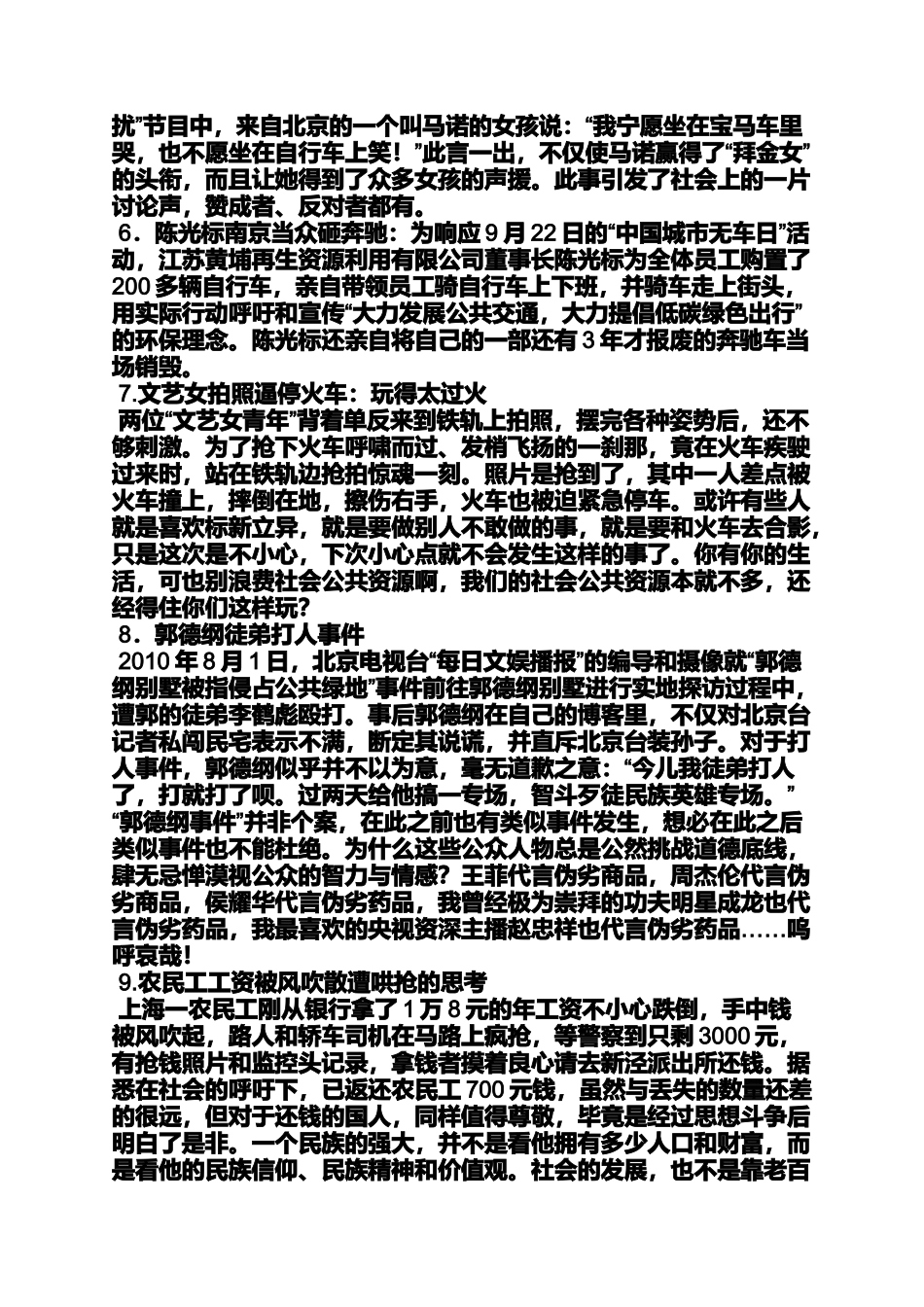 作文范文之周杰伦作文素材_第3页