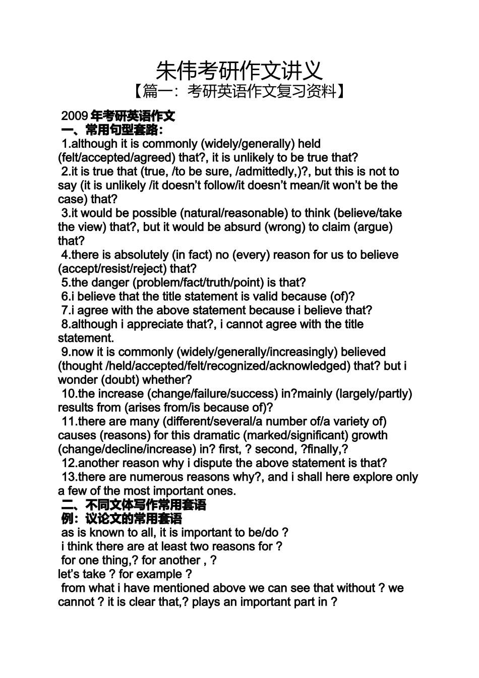 作文范文之朱伟考研作文讲义_第1页