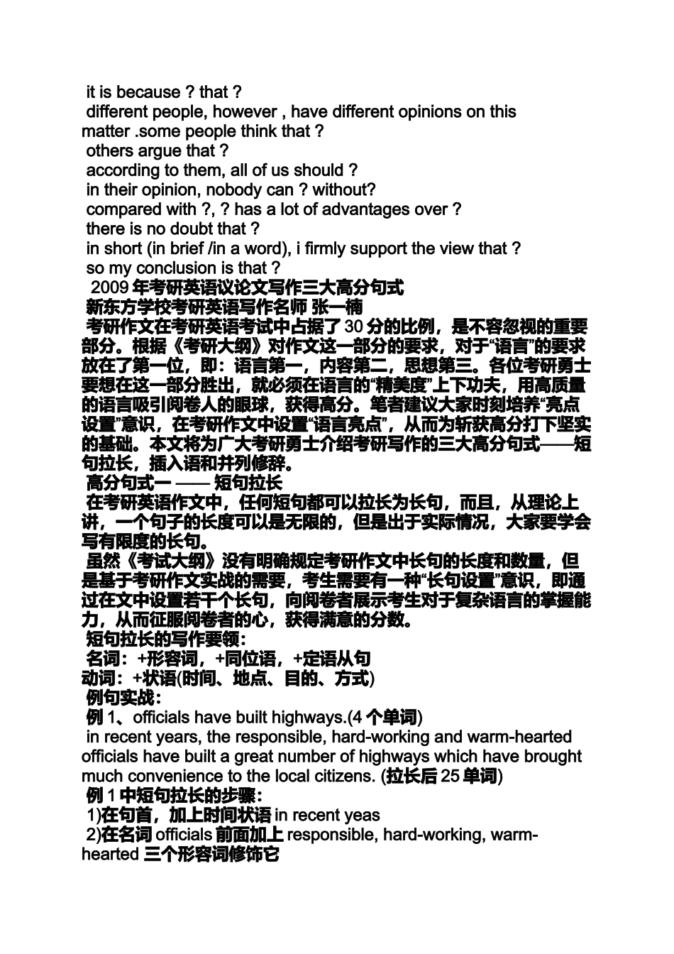 作文范文之朱伟考研作文讲义_第2页