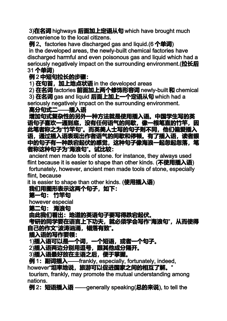 作文范文之朱伟考研作文讲义_第3页