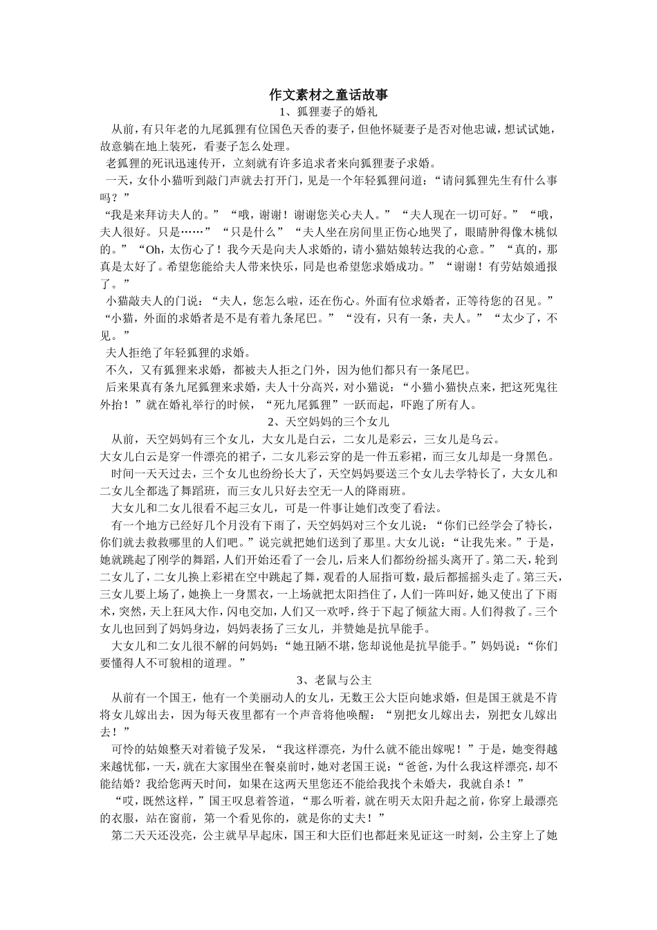 作文素材之童话故事_第1页