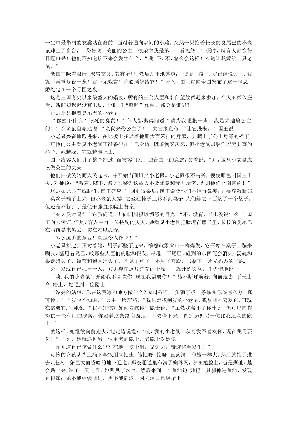 作文素材之童话故事_第2页