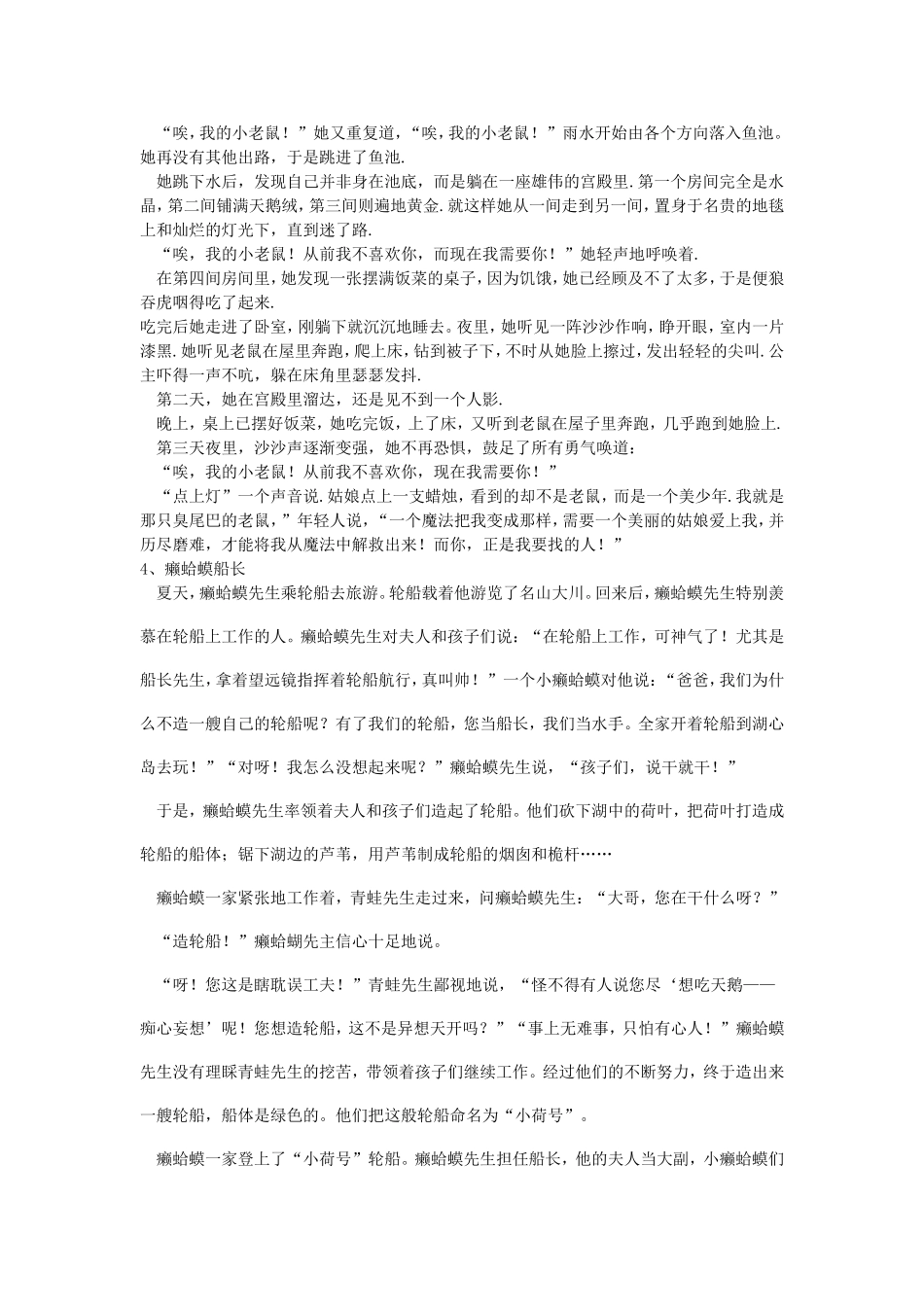 作文素材之童话故事_第3页