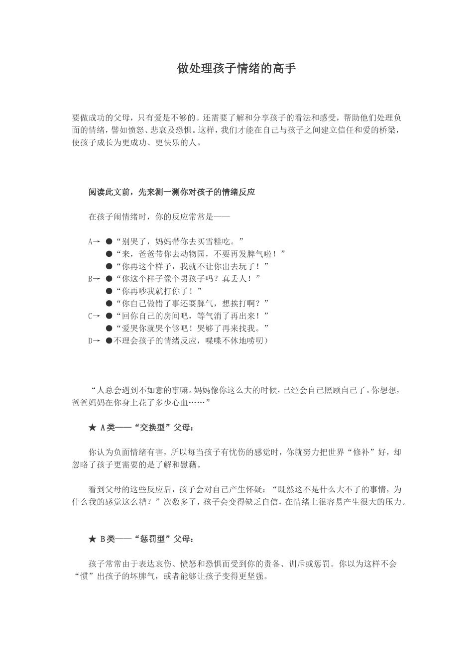 做处理孩子情绪的高手_第1页