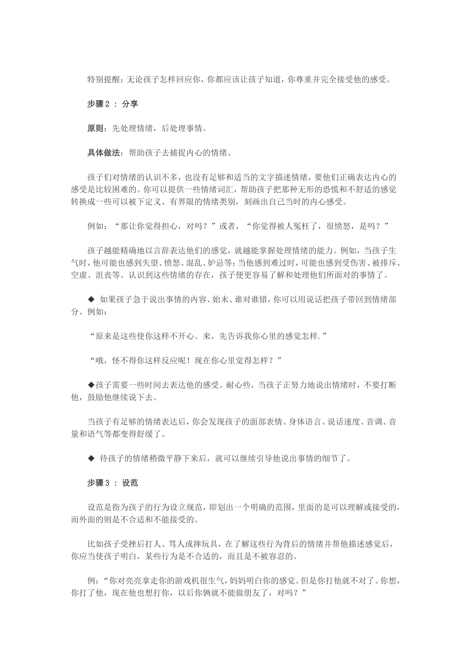 做处理孩子情绪的高手_第3页