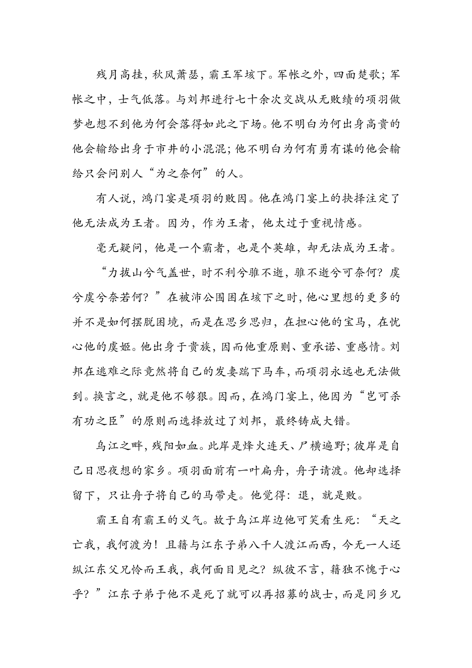 作文素材之项羽_第2页