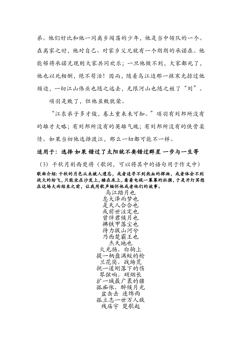 作文素材之项羽_第3页