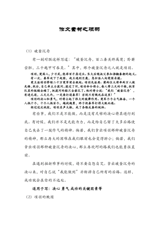 作文素材之项羽