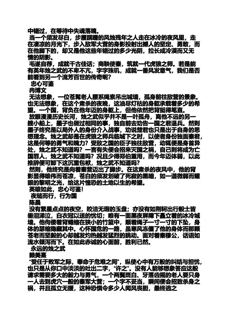 作文范文之烛之武退秦师的作文素材_第2页