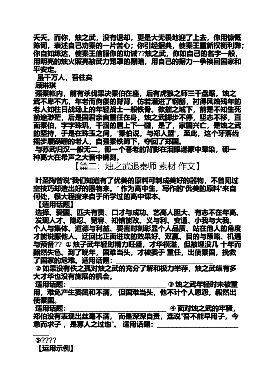 作文范文之烛之武退秦师的作文素材_第3页