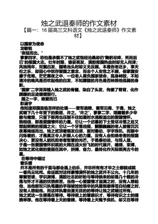 作文范文之烛之武退秦师的作文素材