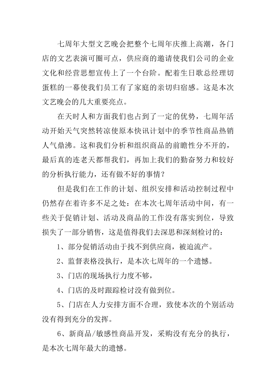 做促销活动总结怎么写_第2页