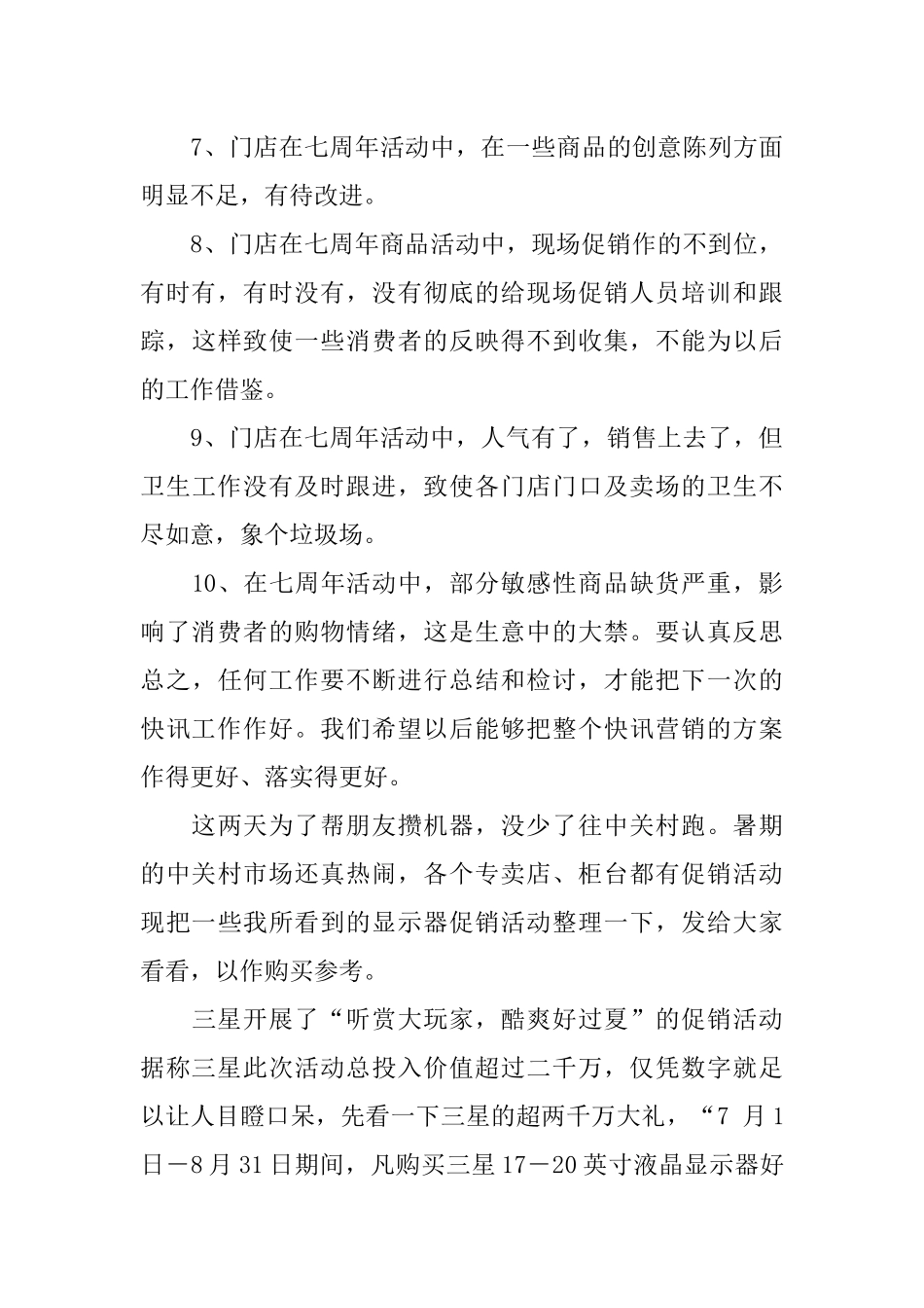 做促销活动总结怎么写_第3页