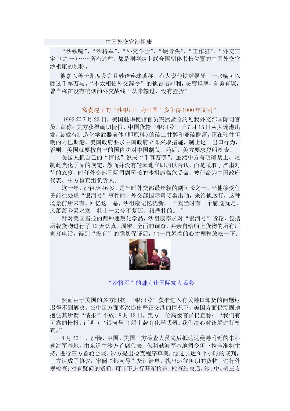 作文素材之中国外交官沙祖康_第1页