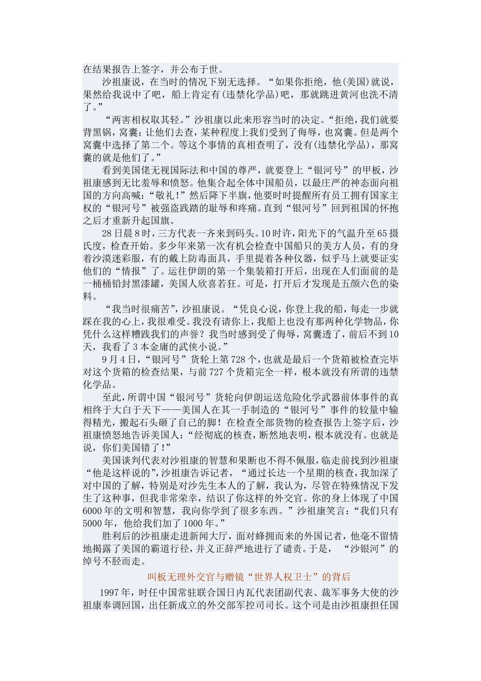 作文素材之中国外交官沙祖康_第2页