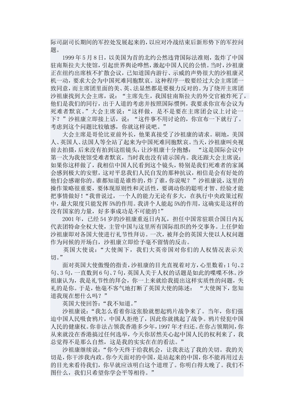 作文素材之中国外交官沙祖康_第3页