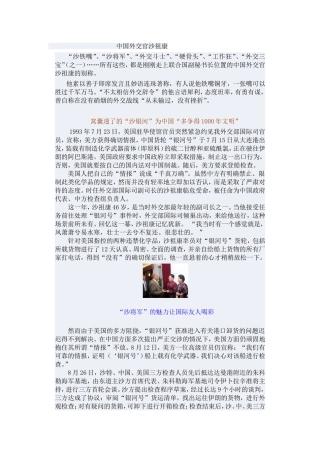 作文素材之中国外交官沙祖康