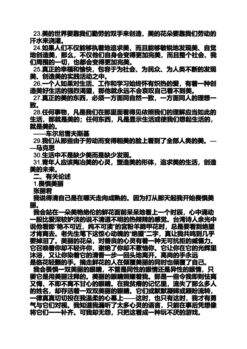 作文范文之注重内在美的作文素材_第2页