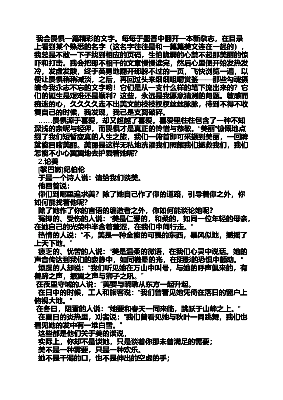 作文范文之注重内在美的作文素材_第3页