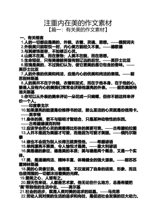 作文范文之注重内在美的作文素材