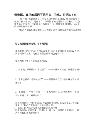 做错题-真正的原因不是粗心、马虎