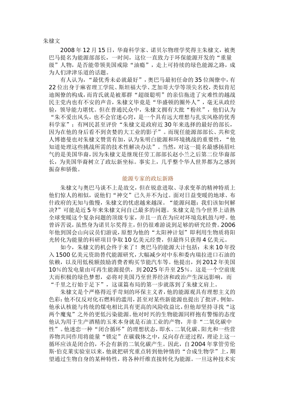 作文素材之朱棣文_第1页