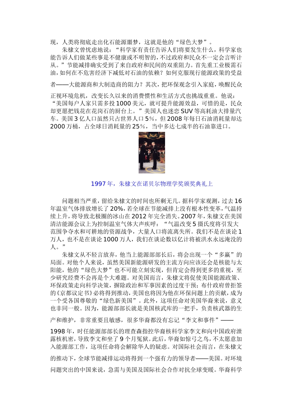 作文素材之朱棣文_第2页