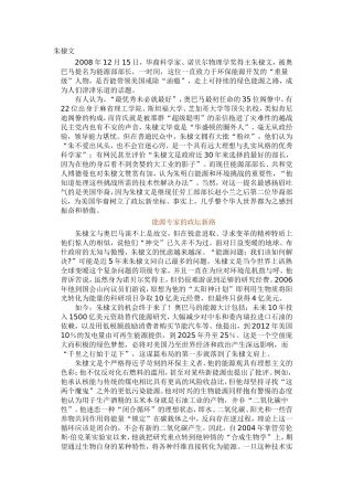 作文素材之朱棣文