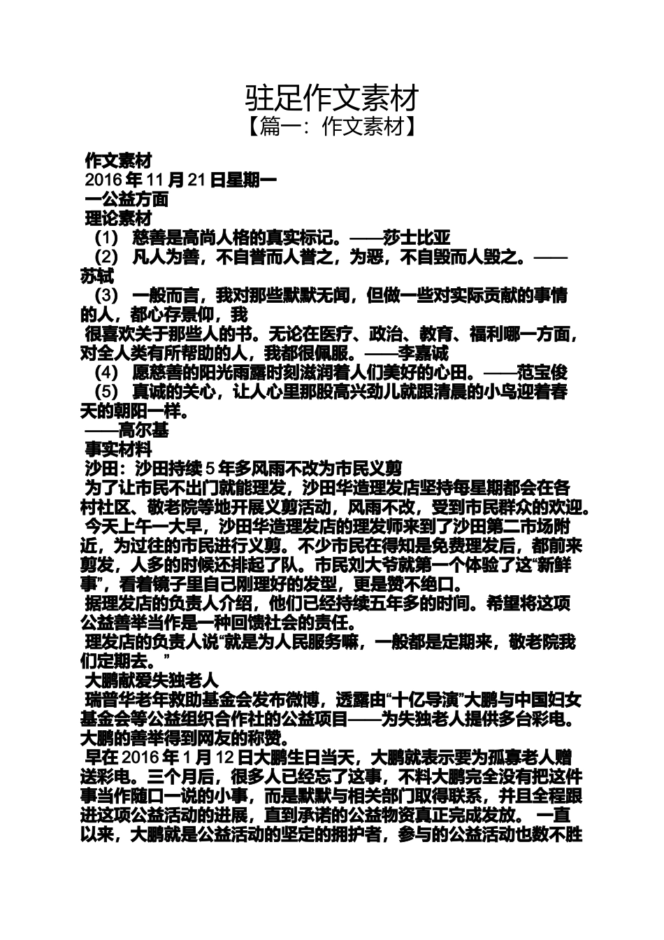 作文范文之驻足作文素材_第1页