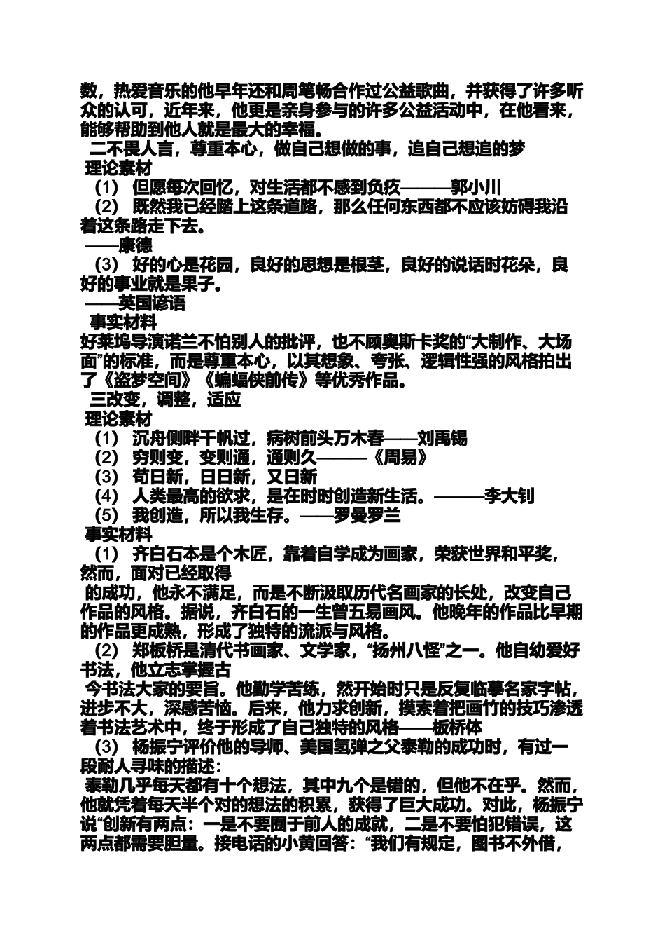 作文范文之驻足作文素材_第2页