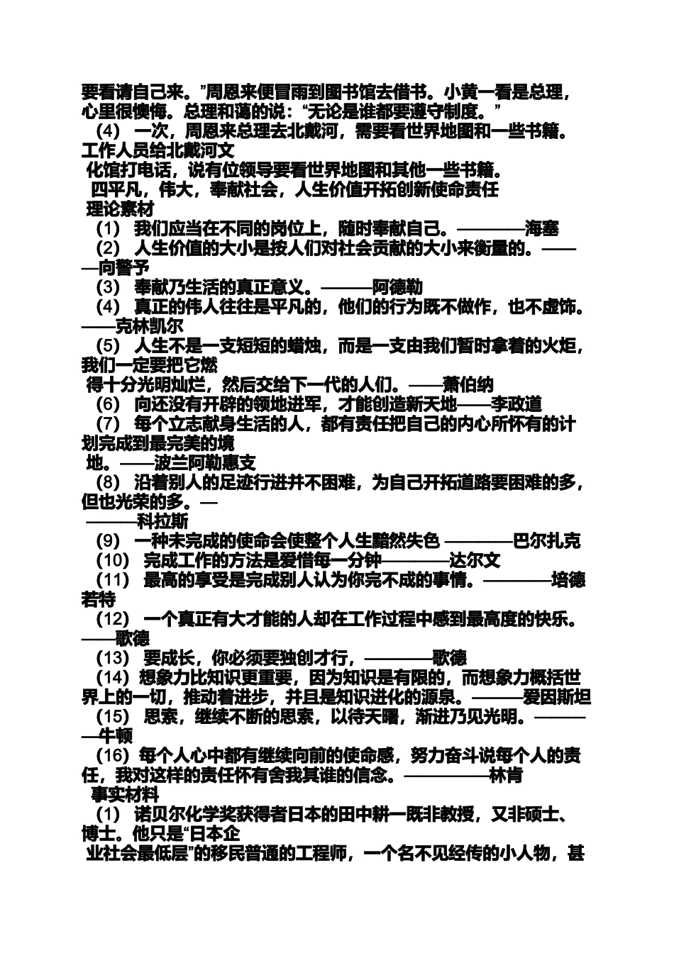 作文范文之驻足作文素材_第3页