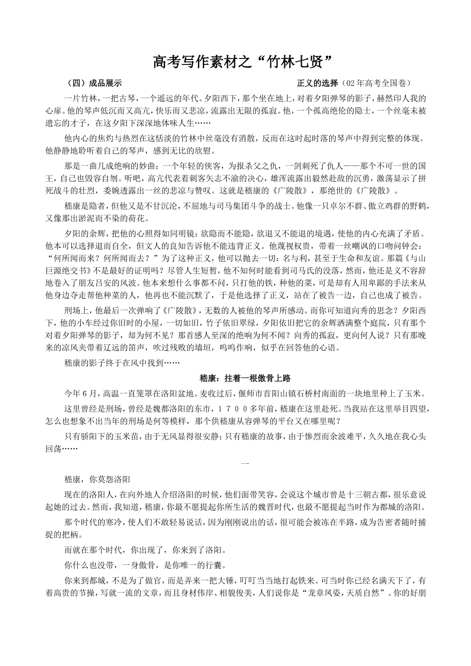 作文素材之竹林七贤_第1页