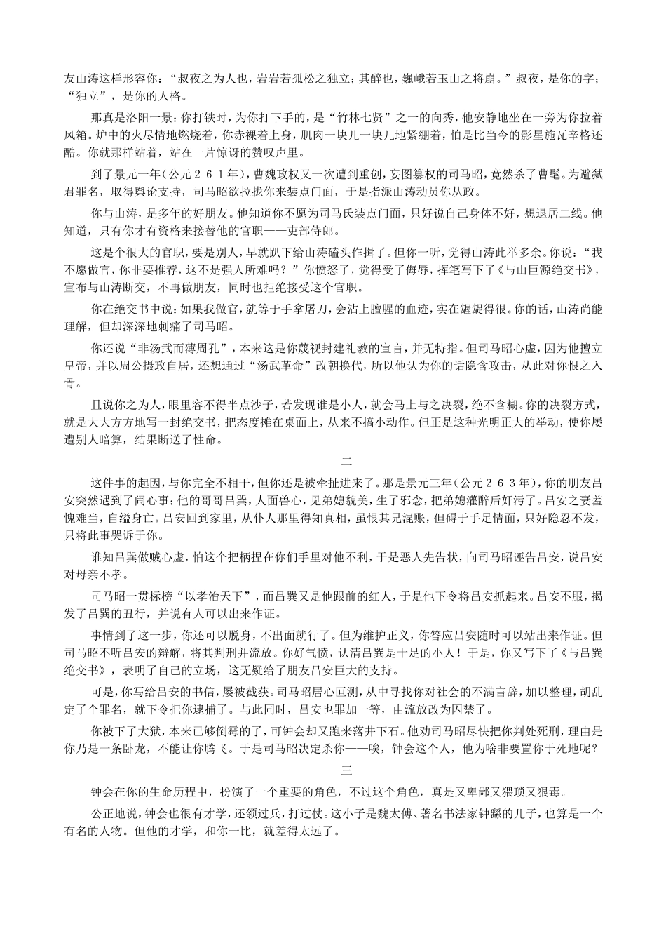 作文素材之竹林七贤_第2页