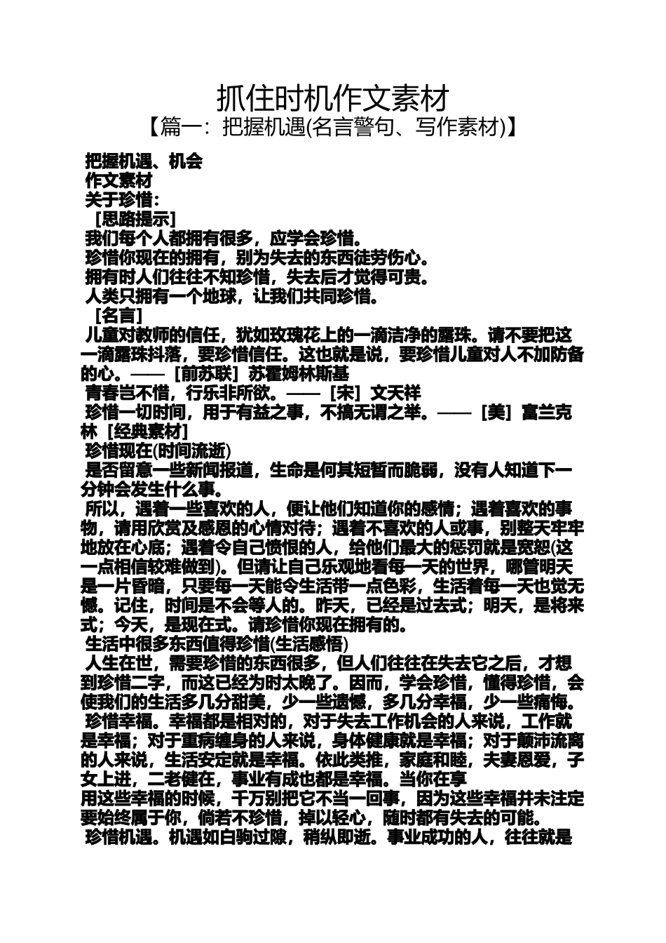 作文范文之抓住时机作文素材_第1页