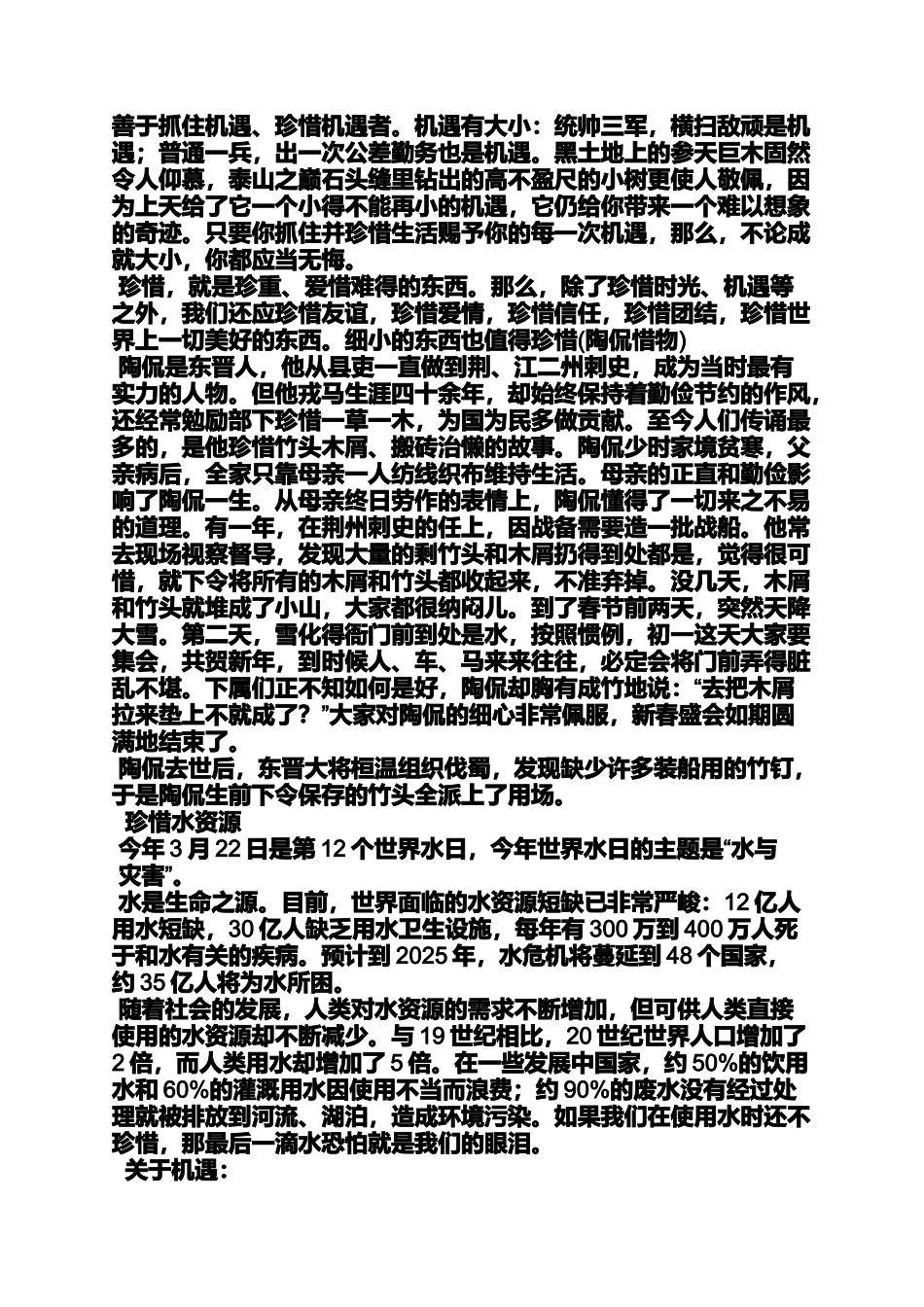 作文范文之抓住时机作文素材_第2页