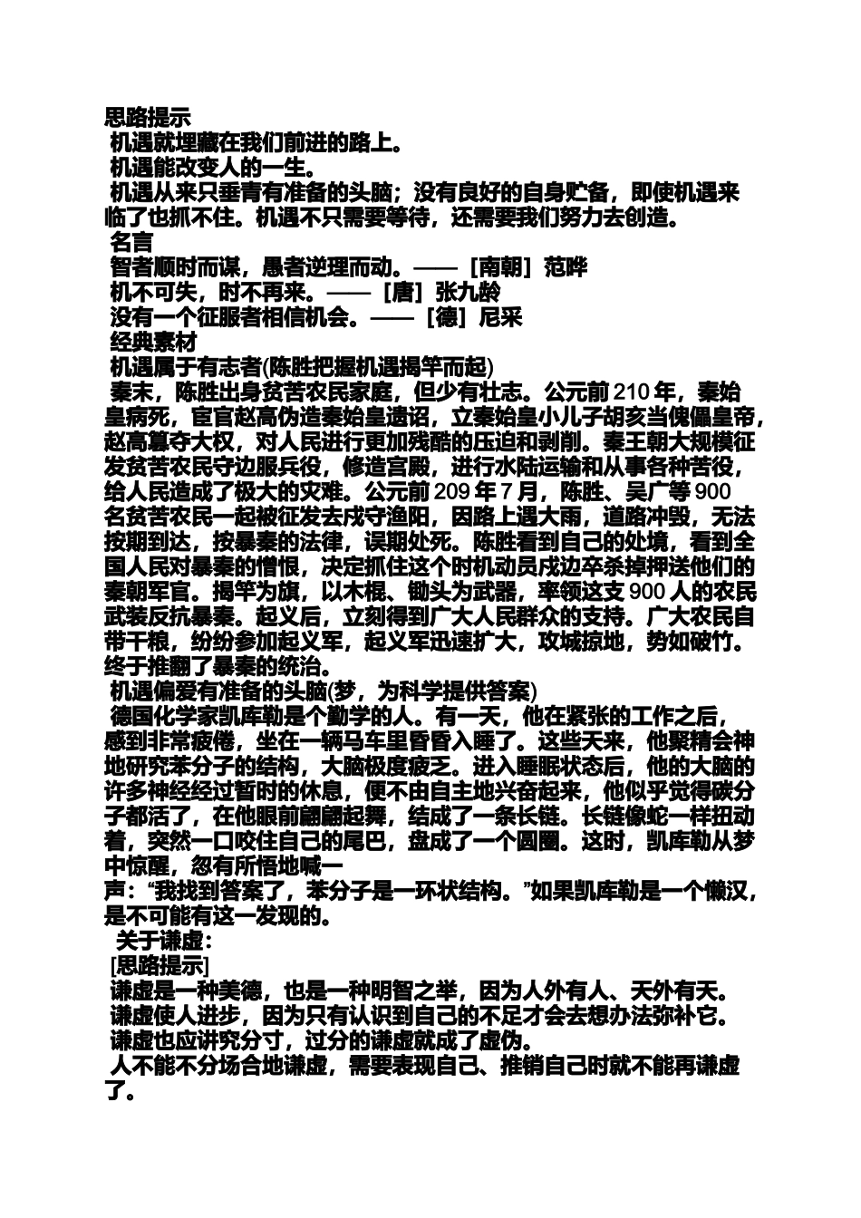 作文范文之抓住时机作文素材_第3页