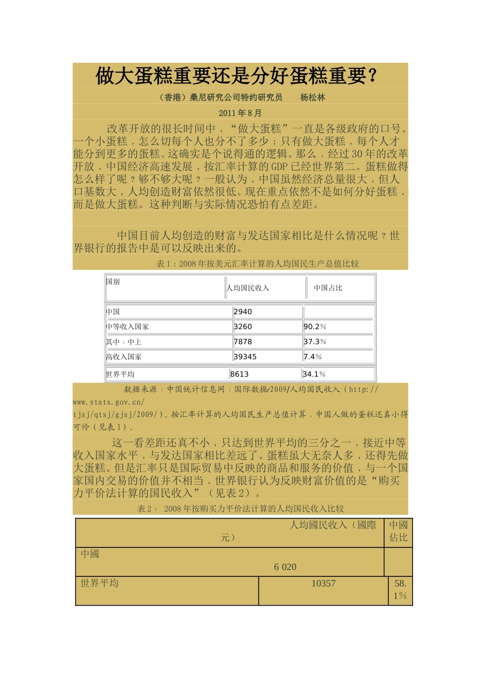 做大蛋糕重要还是分好蛋糕重要_第1页