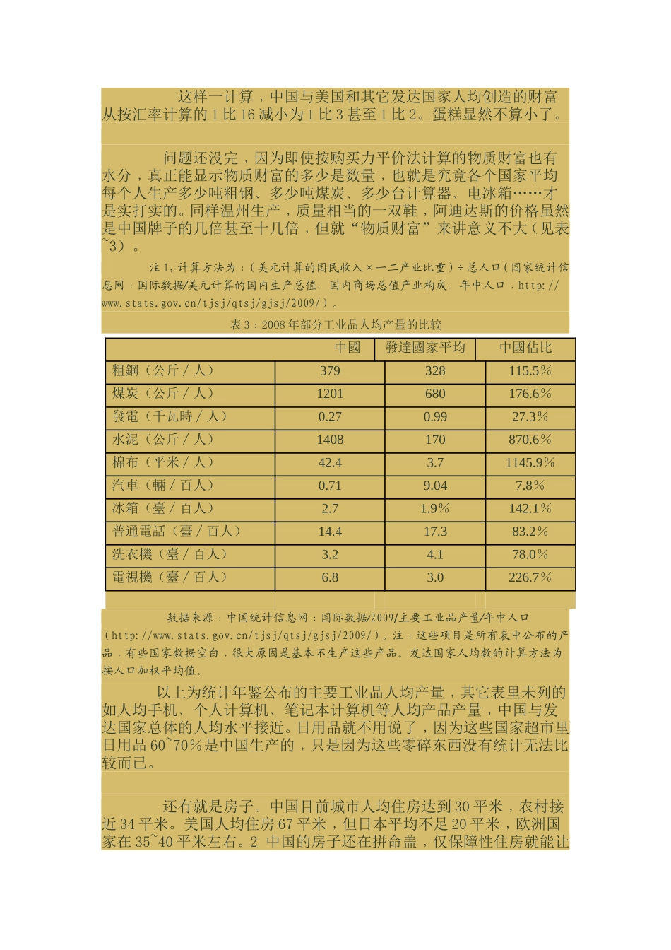 做大蛋糕重要还是分好蛋糕重要_第3页