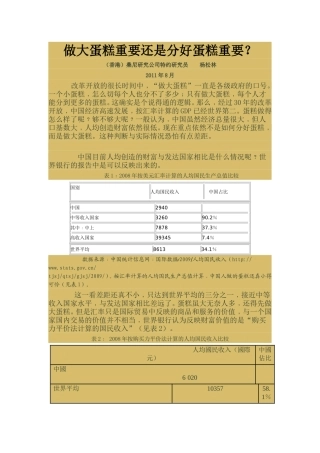做大蛋糕重要还是分好蛋糕重要